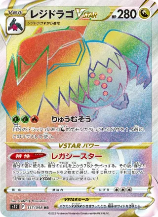Regidrago VSTAR #117 · S12: Paradigm Trigger Pokémon Japan card