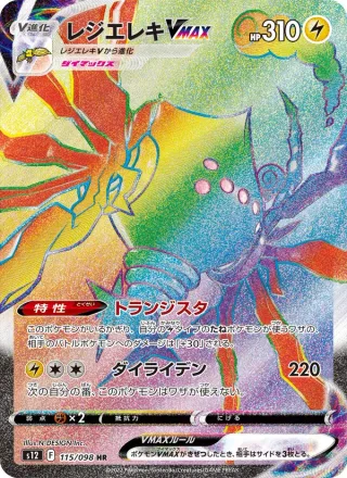 Regieleki VMAX #115 · S12: Paradigm Trigger Pokémon Japan card