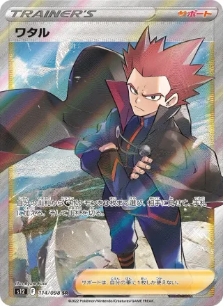Lance #114 · S12: Paradigm Trigger Pokémon Japan card