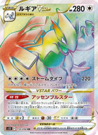 Lugia VSTAR #118 · S12: Paradigm Trigger Pokémon Japan card