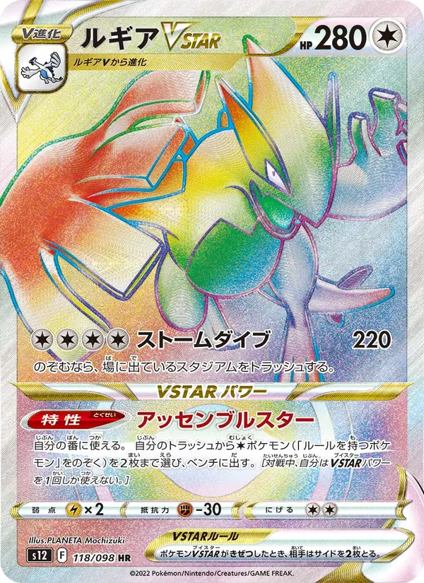 Lugia VSTAR full card art