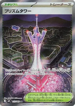 Prism Tower #113 · M4: Ninja Spinner Pokémon Japan card