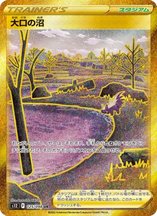 Gapejaw Bog #125 · S12: Paradigm Trigger Pokémon Japan card