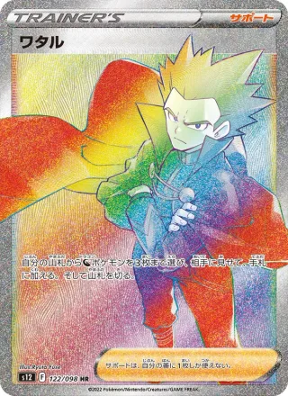 Lance #122 · S12: Paradigm Trigger Pokémon Japan card