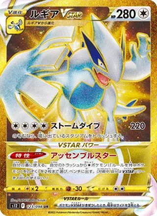 Lugia VSTAR #123 · S12: Paradigm Trigger Pokémon Japan card