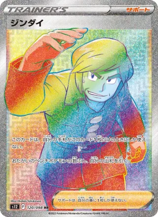 Brandon #120 · S12: Paradigm Trigger Pokémon Japan card