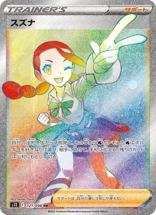 Candice #121 · S12: Paradigm Trigger Pokémon Japan card