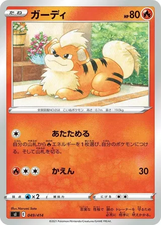 Growlithe #049 · SI: Start Deck 100 Pokémon Japan card