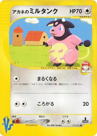 Whitney's Miltank #019 · Pokemon VS Pokémon Japan card