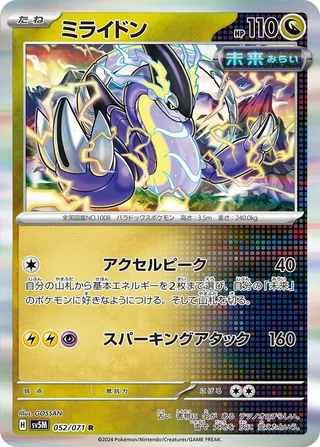Miraidon #052 · SV5M: Cyber Judge Pokémon Japan card