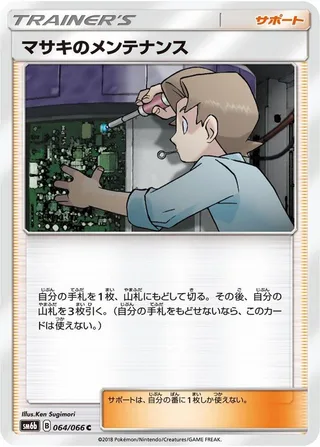 Bill's Maintenance #064 · SM6b: Champion Road Pokémon Japan card