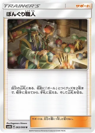 Apricorn Maker #063 · SM6b: Champion Road Pokémon Japan card