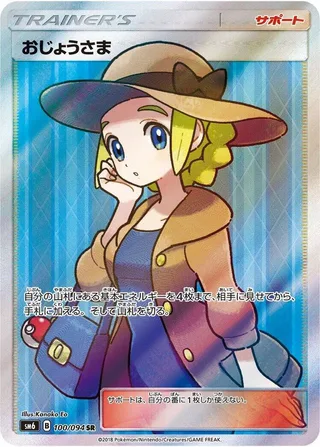 Lady #100 · SM6: Forbidden Light Pokémon Japan card