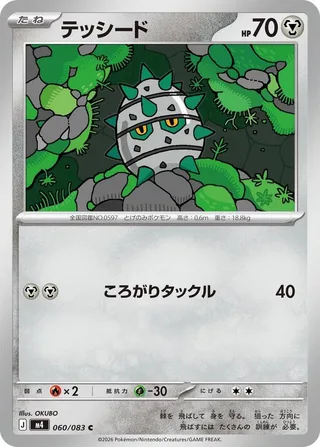 Ferroseed #060 · M4: Ninja Spinner Pokémon Japan card