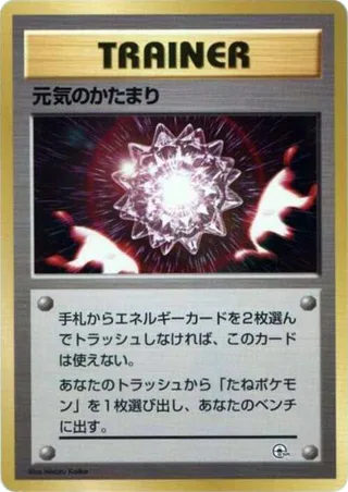 Max Revive #p614802 · City Gym Decks Pokémon Japan card