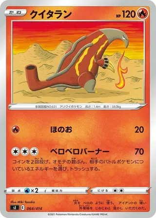 Heatmor #064 · SI: Start Deck 100 Pokémon Japan card