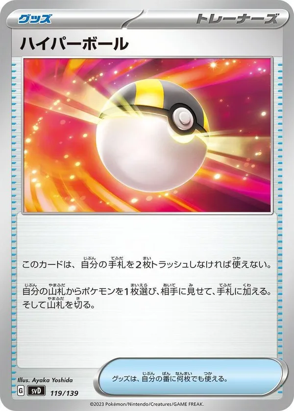 Ultra Ball full card art