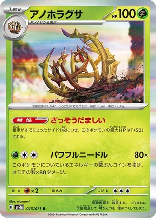 Brambleghast #013 · SV5M: Cyber Judge Pokémon Japan card