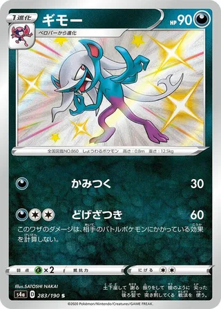 Morgrem #283 · S4a: Shiny Star V Pokémon Japan card