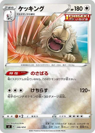 Slaking #346 · SI: Start Deck 100 Pokémon Japan card