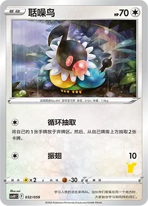 Chatot (聒噪鸟) full card art