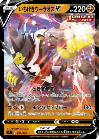 Single Strike Urshifu V #247 · SI: Start Deck 100 Pokémon Japan card