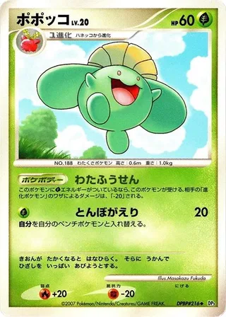 Skiploom #p605975 · DP3: Shining Darkness Pokémon Japan card