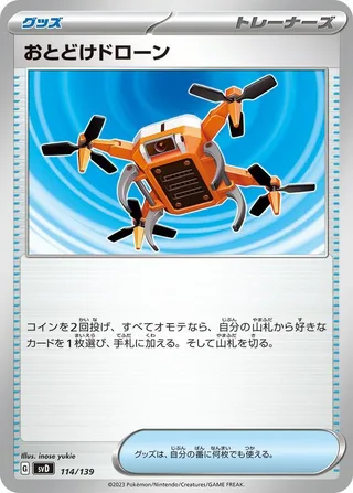 Delivery Drone #114 · SV: ex Start Decks Pokémon Japan card