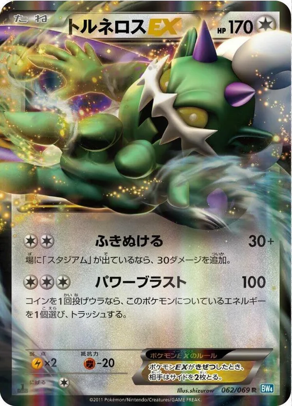 Tornadus EX full card art