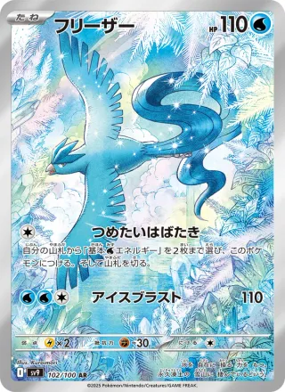 Articuno #102 · SV9: Battle Partners Pokémon Japan card