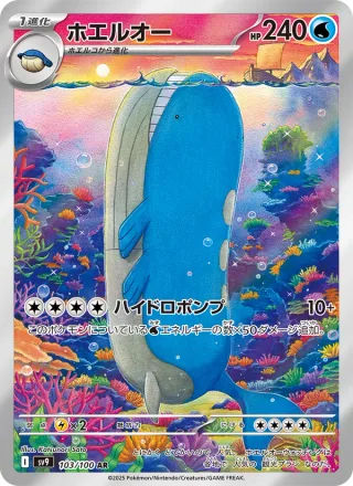 Wailord #103 · SV9: Battle Partners Pokémon Japan card