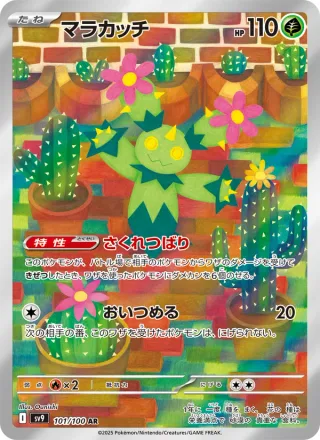Maractus #101 · SV9: Battle Partners Pokémon Japan card