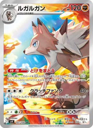 Lycanroc #107 · SV9: Battle Partners Pokémon Japan card