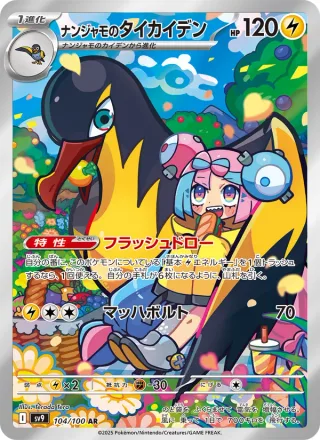 Iono's Kilowattrel #104 · SV9: Battle Partners Pokémon Japan card
