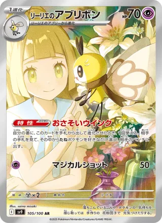 Lillie's Ribombee #105 · SV9: Battle Partners Pokémon Japan card