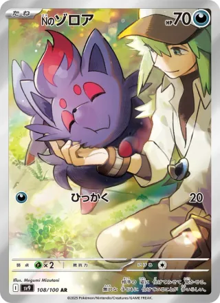 N's Zorua #108 · SV9: Battle Partners Pokémon Japan card