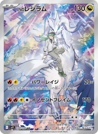 N's Reshiram #109 · SV9: Battle Partners Pokémon Japan card