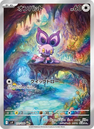 Noibat #111 · SV9: Battle Partners Pokémon Japan card