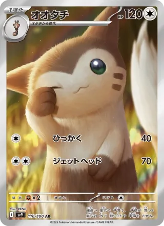 Furret #110 · SV9: Battle Partners Pokémon Japan card