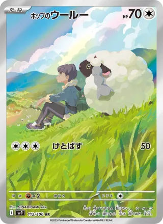 Hop's Wooloo #112 · SV9: Battle Partners Pokémon Japan card