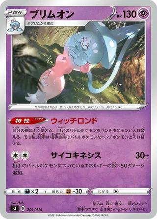 Hatterene #201 · SI: Start Deck 100 Pokémon Japan card