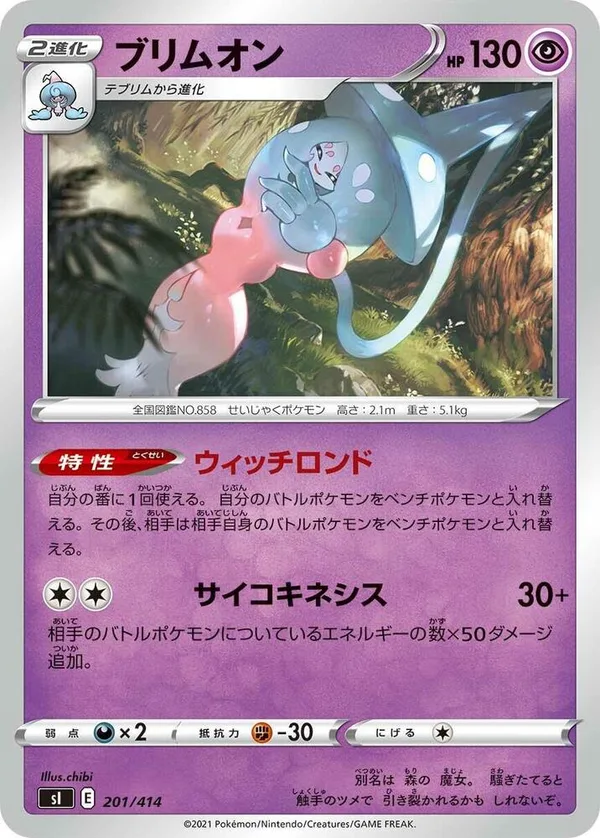 Hatterene full card art