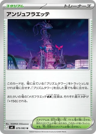 Ange Floette #079 · M4: Ninja Spinner Pokémon Japan card