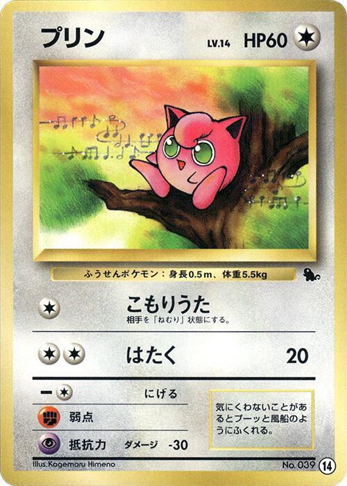 Jigglypuff full card art