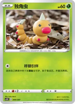 Weedle (独角虫) #004 · CS1DC (起始卡组 极巨争锋V) Pokémon Chinese card