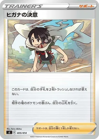 Zinnia's Resolve #405 · SI: Start Deck 100 Pokémon Japan card