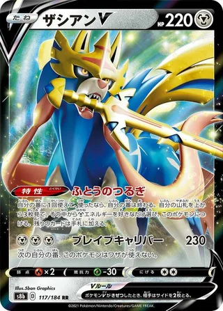 Zacian V #117 · S8b: VMAX Climax Pokémon Japan card