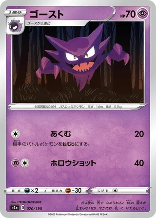 Haunter #070 · S4a: Shiny Star V Pokémon Japan card