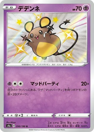 Dedenne #250 · S4a: Shiny Star V Pokémon Japan card