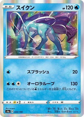 Suicune #033 · S4a: Shiny Star V Pokémon Japan card